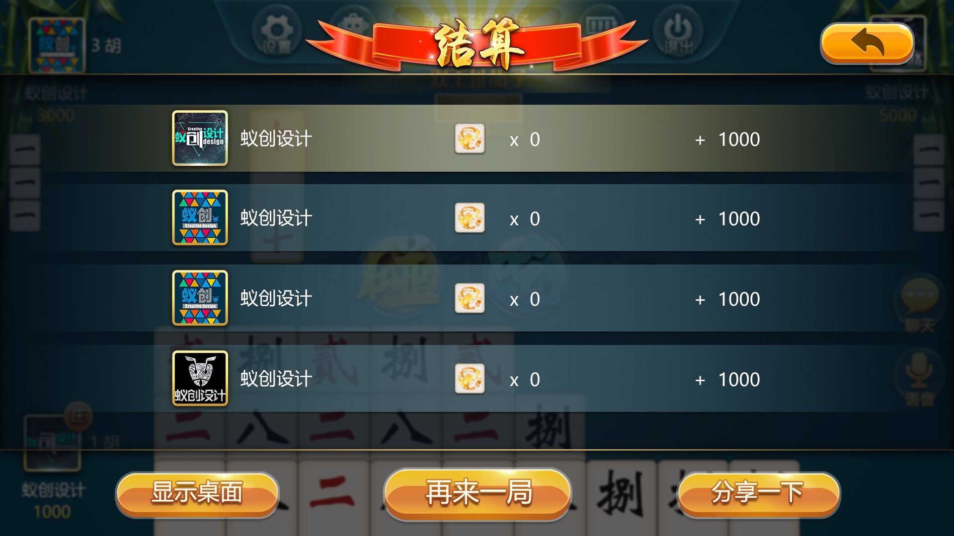 結算