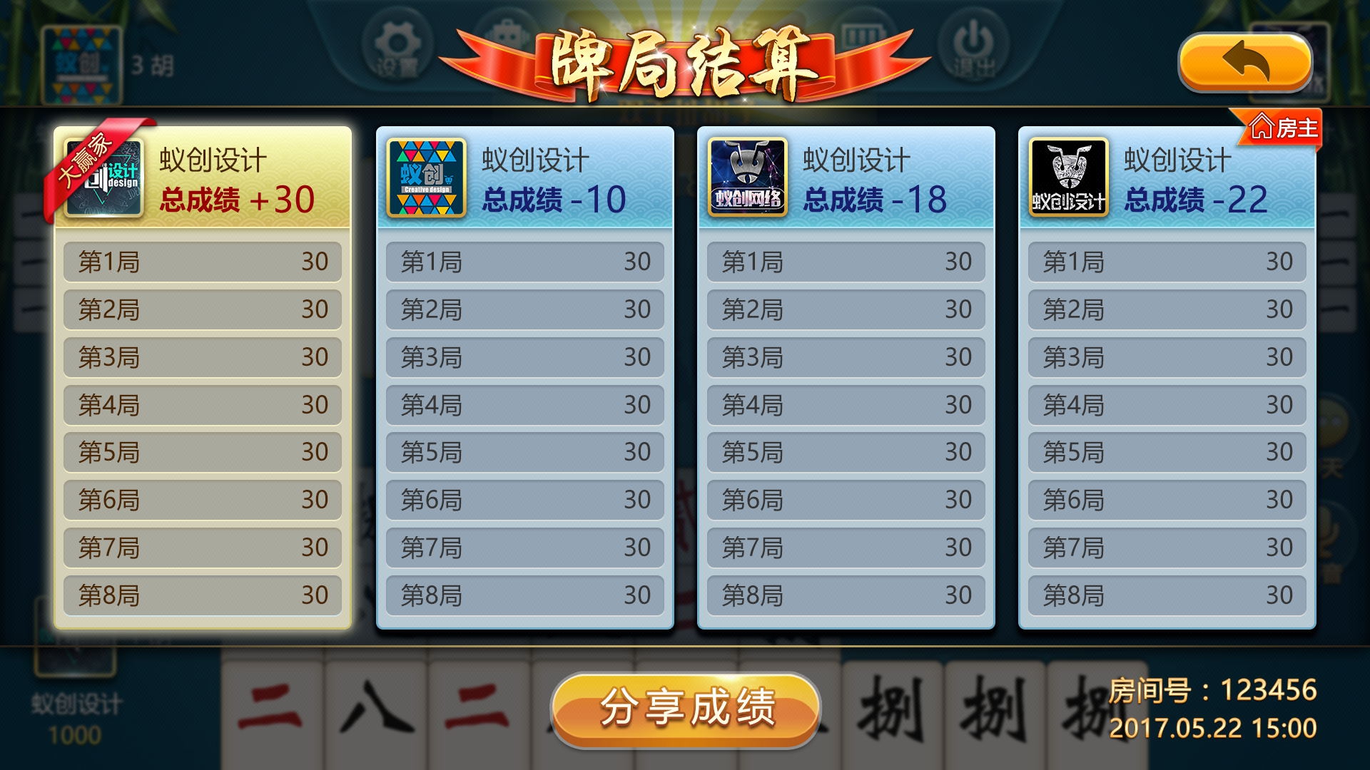 結算2