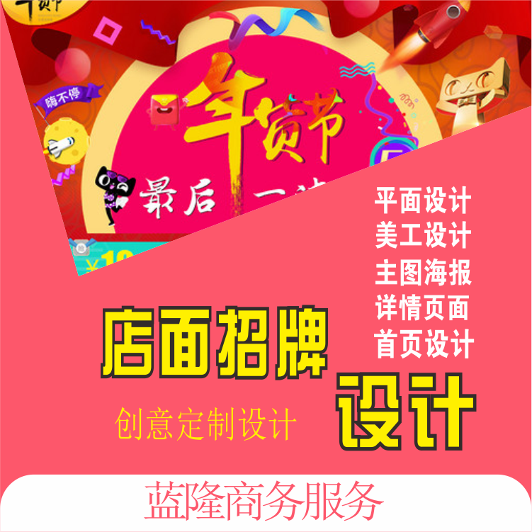 电商店面招牌其他门面招牌主图首页详情页设计