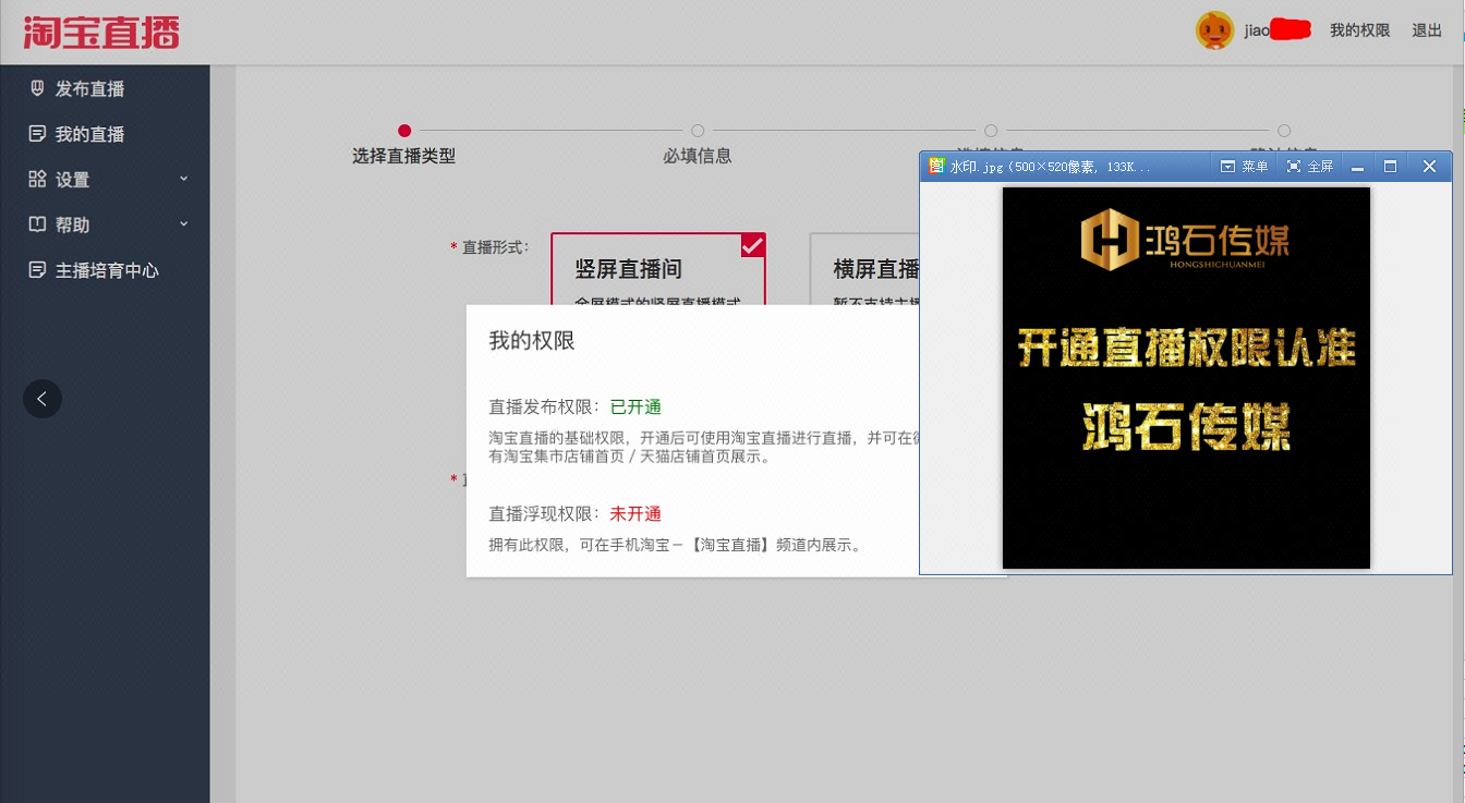 申请直播淘宝达人粉丝关注 微淘粉丝 天猫直播