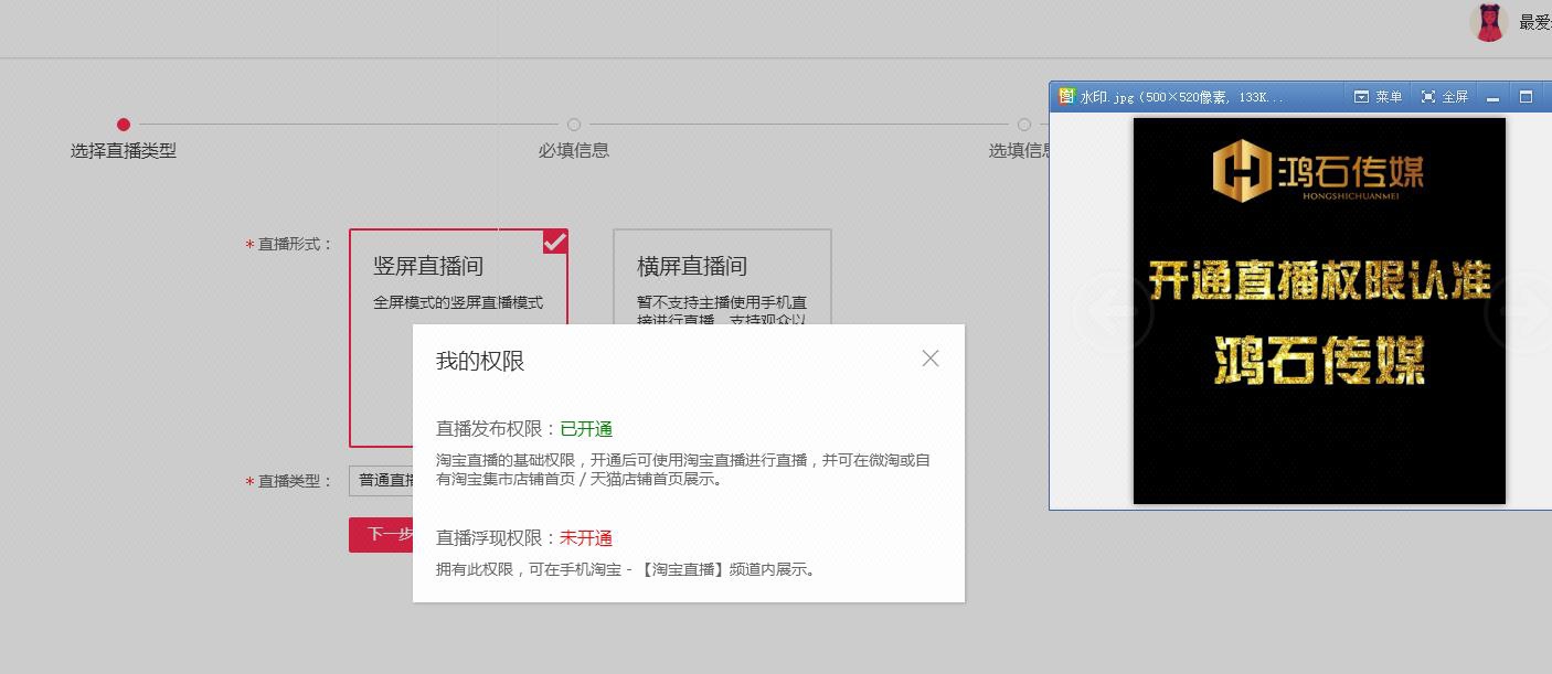 申请直播淘宝达人粉丝关注 微淘粉丝 天猫直播