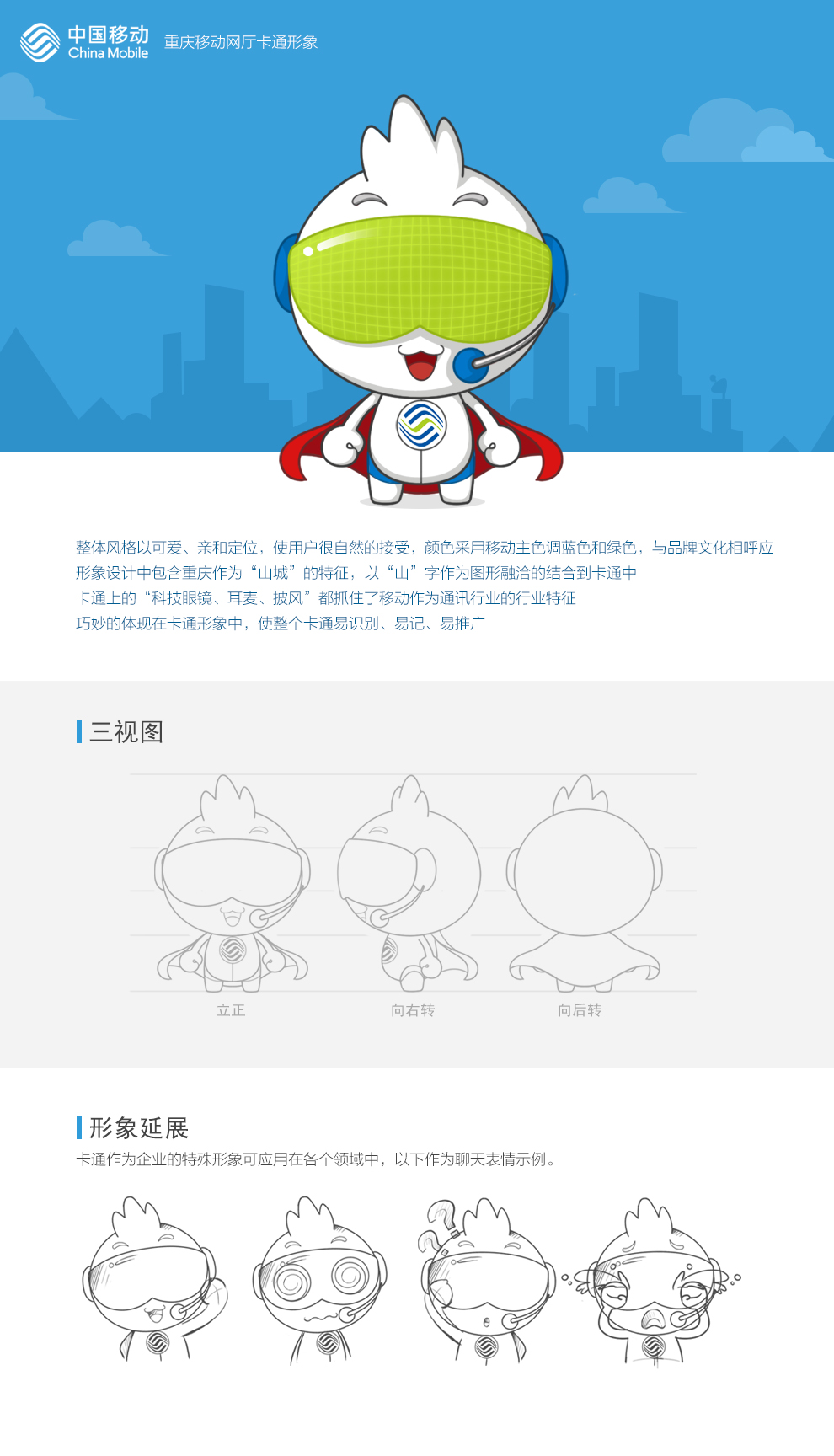 中国移动-网厅卡通形象