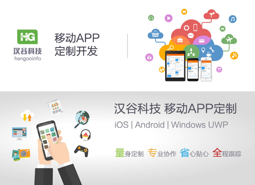 APP定制开发_行业移动应用定制  移动APP定制开发1