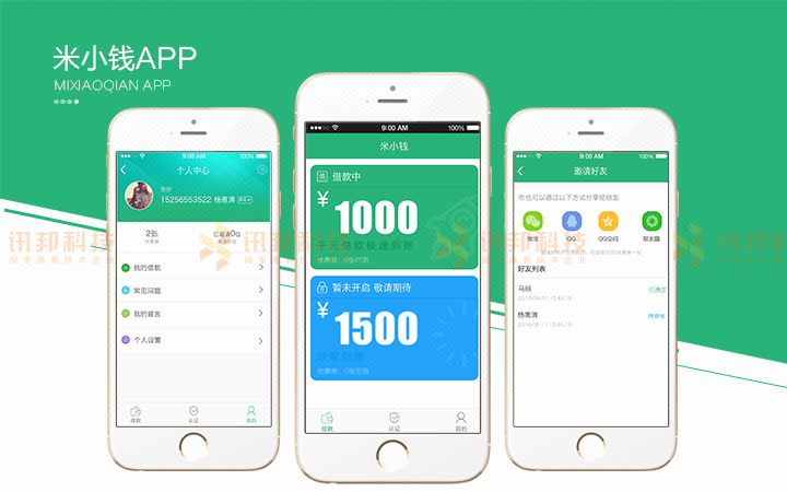 互联网金融APP\/贷款借款借贷\/现金巴士系统A