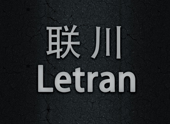 商标翻译 商标中文名翻译成英文名 公司中文名翻译成英文名