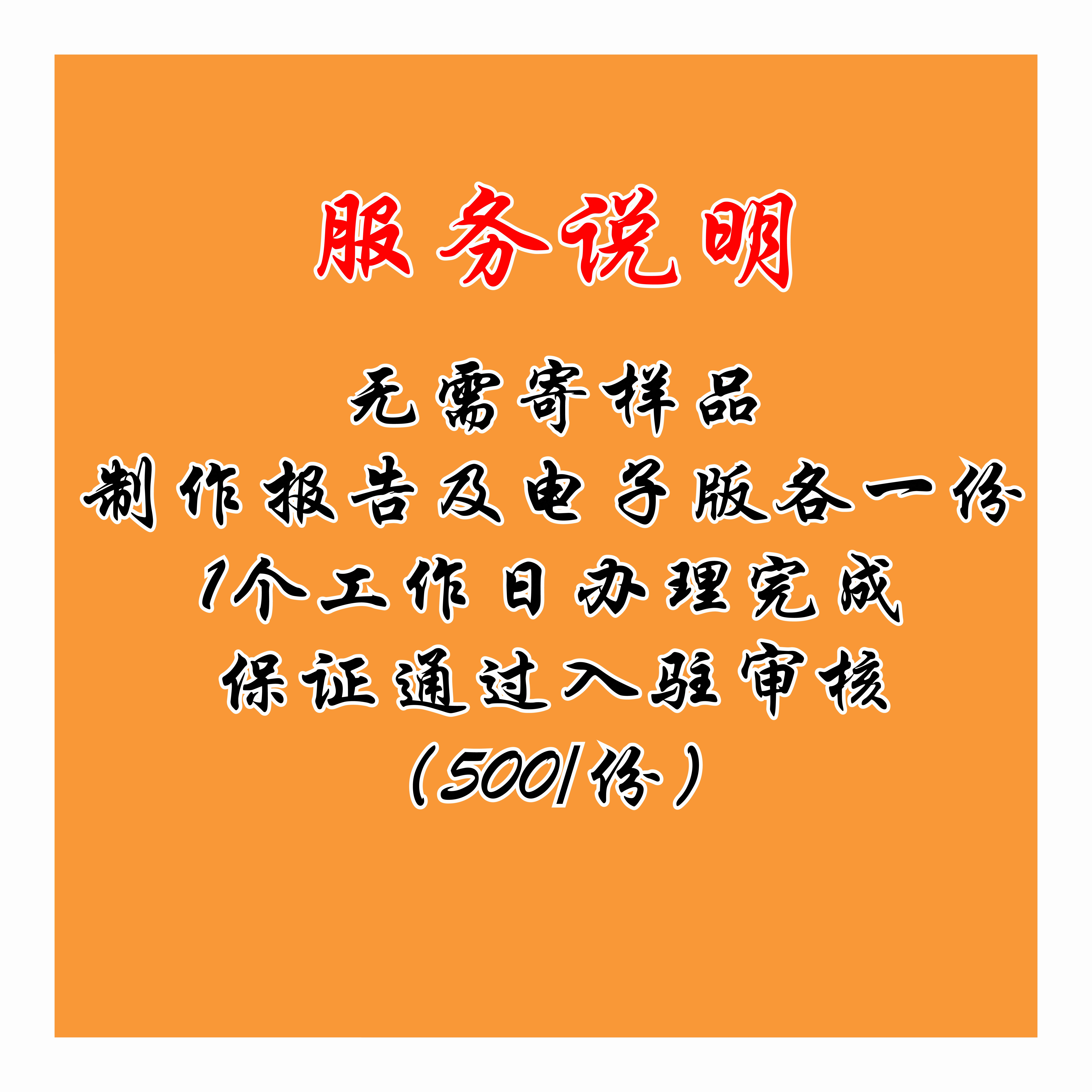 天猫京东入驻专用拼多多楚楚街微商cnas等质