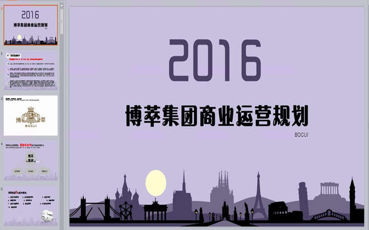 商业计划书\/融资方案路演汇报\/创业计划书投资