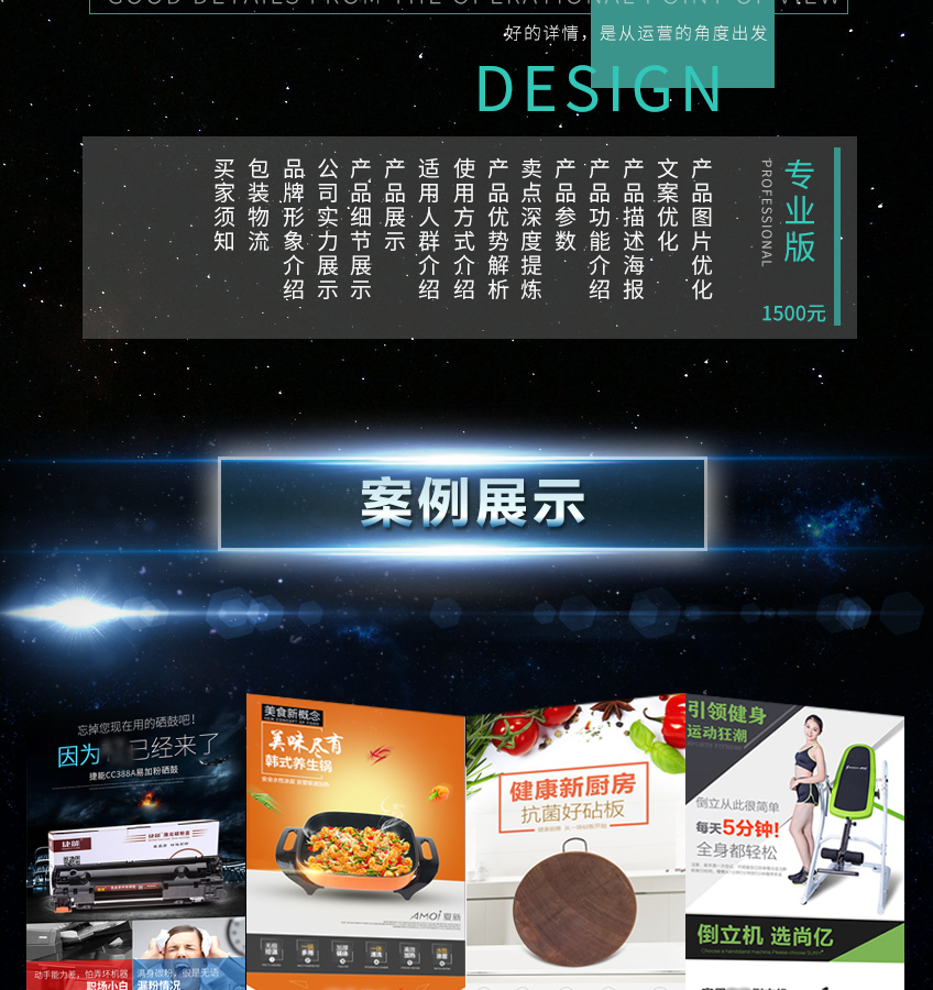 詳情頁設(shè)計_【易晨視覺】淘寶京東網(wǎng)店店鋪裝修首頁寶貝描述詳情頁設(shè)計3