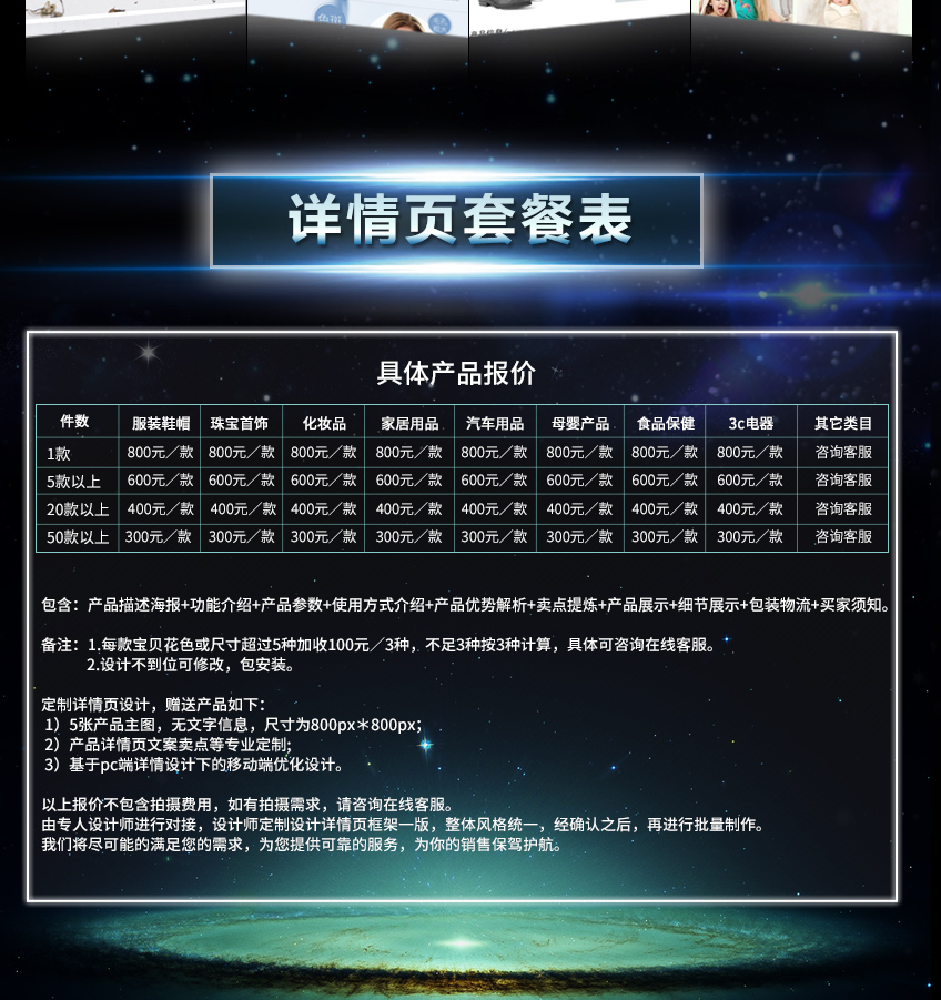 詳情頁設(shè)計_【易晨視覺】淘寶京東網(wǎng)店店鋪裝修首頁寶貝描述詳情頁設(shè)計5