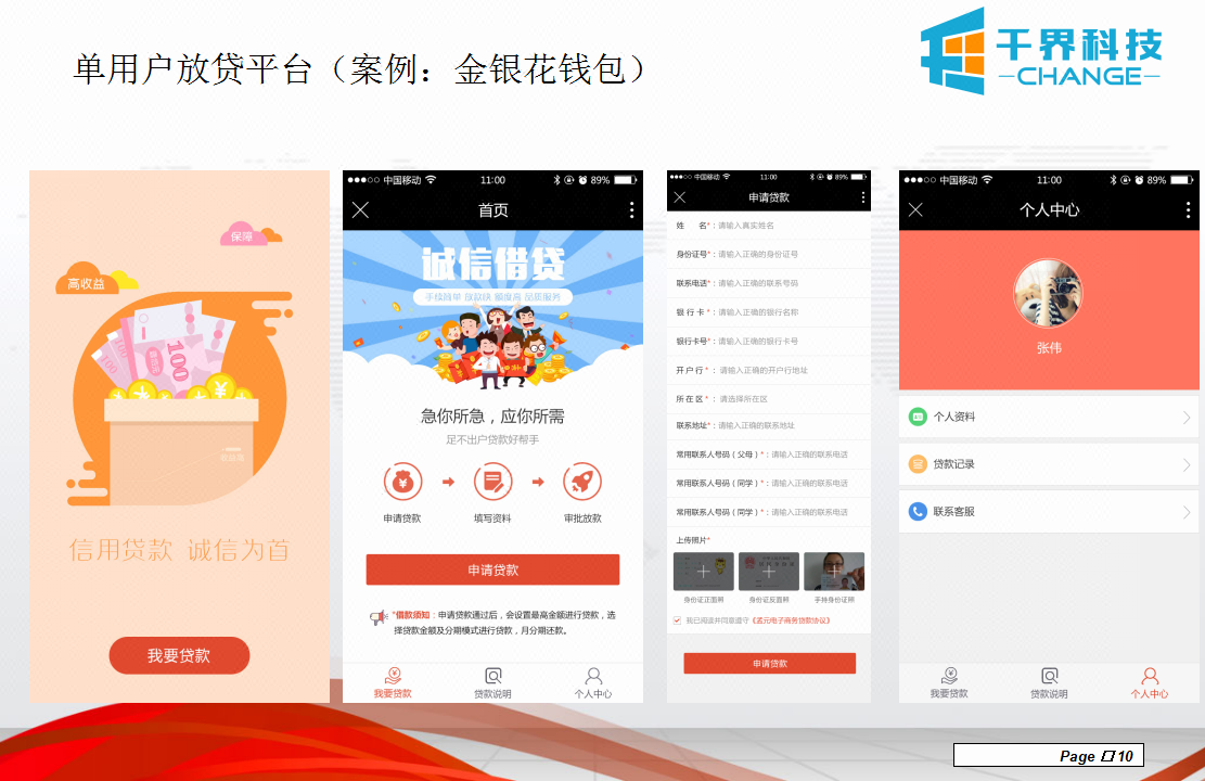 微信借贷贷款平台app开发金融现金贷现金巴士