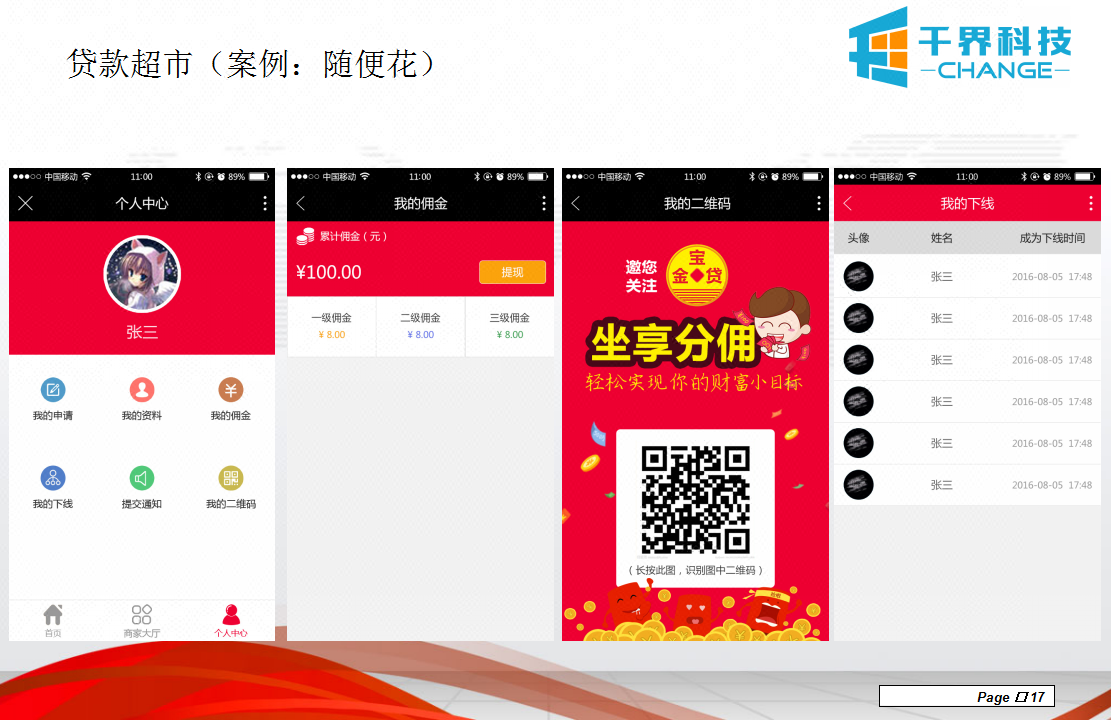 微信借贷贷款平台app开发金融现金贷现金巴士