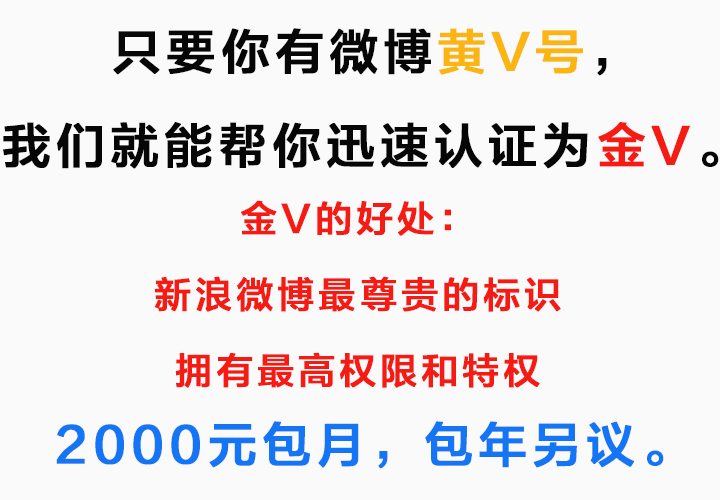新浪微博金V认证快速升级金V