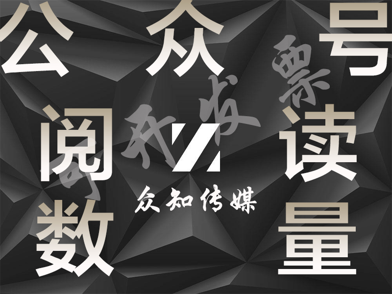 微信图文阅读量人工加粉扫码公众号点赞写留言