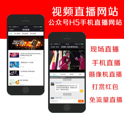 仿微赞直播手机电脑APP现场直播公众号直播