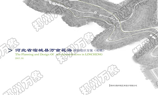 河北省臨城縣萬(wàn)畝花海景觀設(shè)計(jì)方案