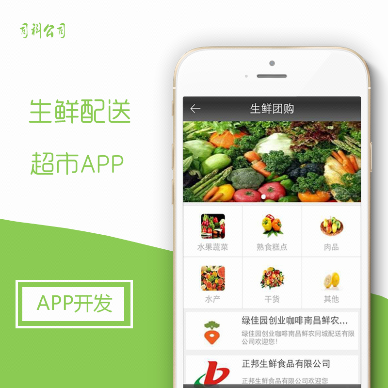 生鲜配送APP 水果生鲜APP 生鲜类APP开发生