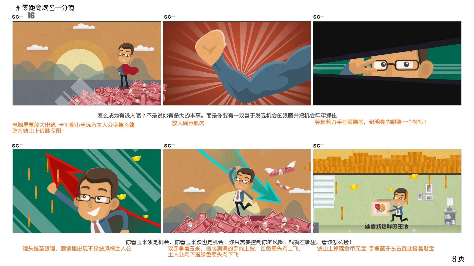 【mg动画】flash二维飞碟说ae扁平动画电商金融宣传视频