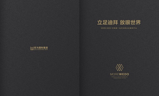 【品牌文案】more wedo企業(yè)宣傳冊文案