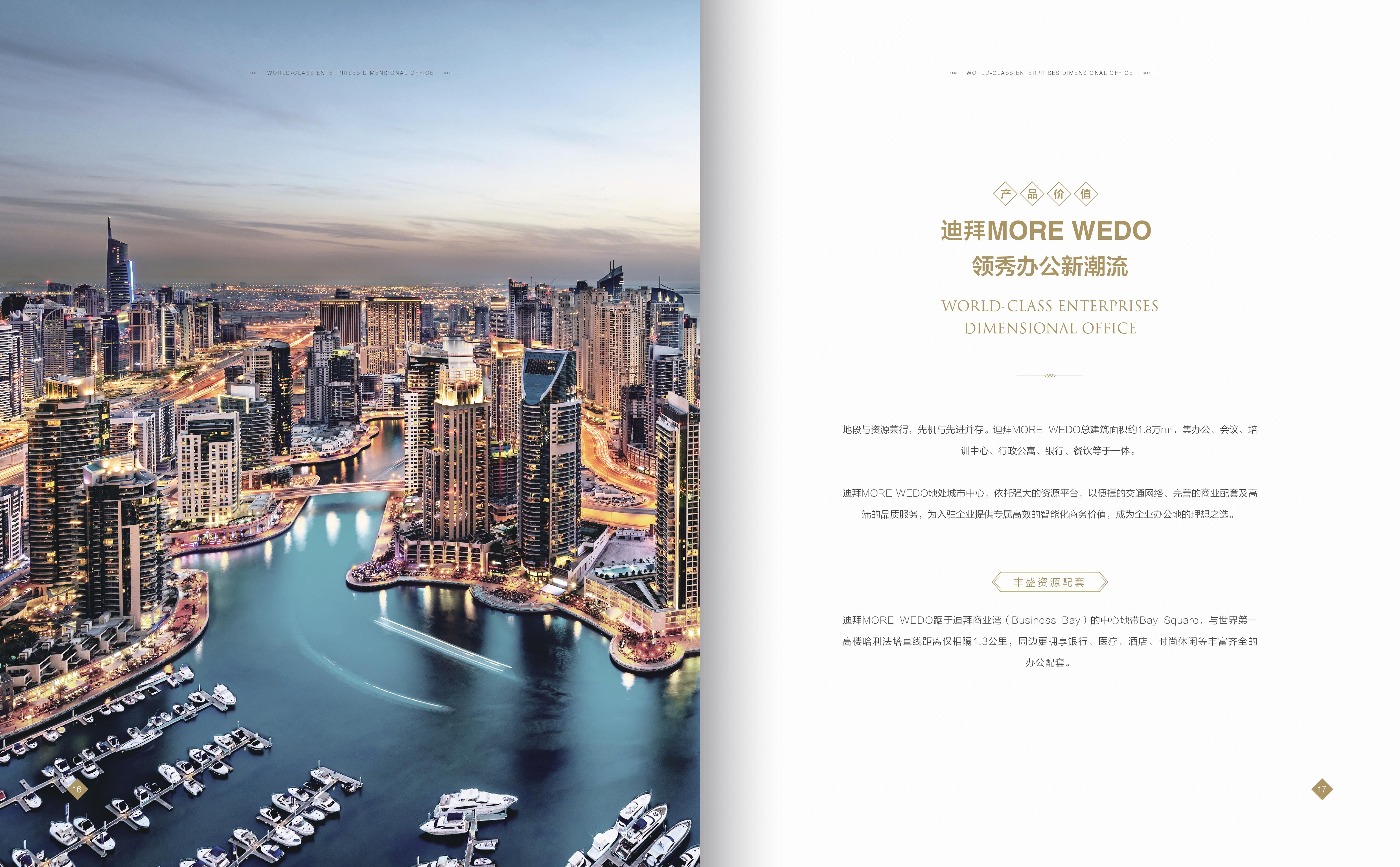 【品牌文案】more wedo企业宣传册文案-一辰