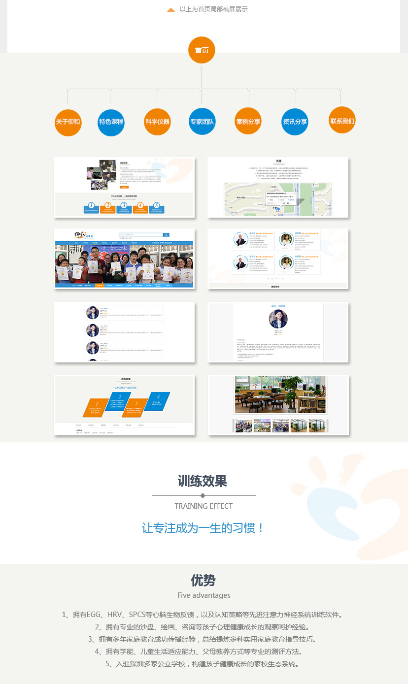【企业网站】仰和教育培训3
