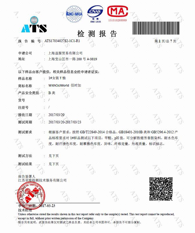 宝贝质检报告天猫京东入驻专用拼多多楚楚街微