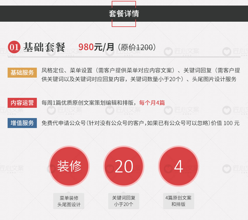 微信代运营新媒体内容运营公众号运营方案月度