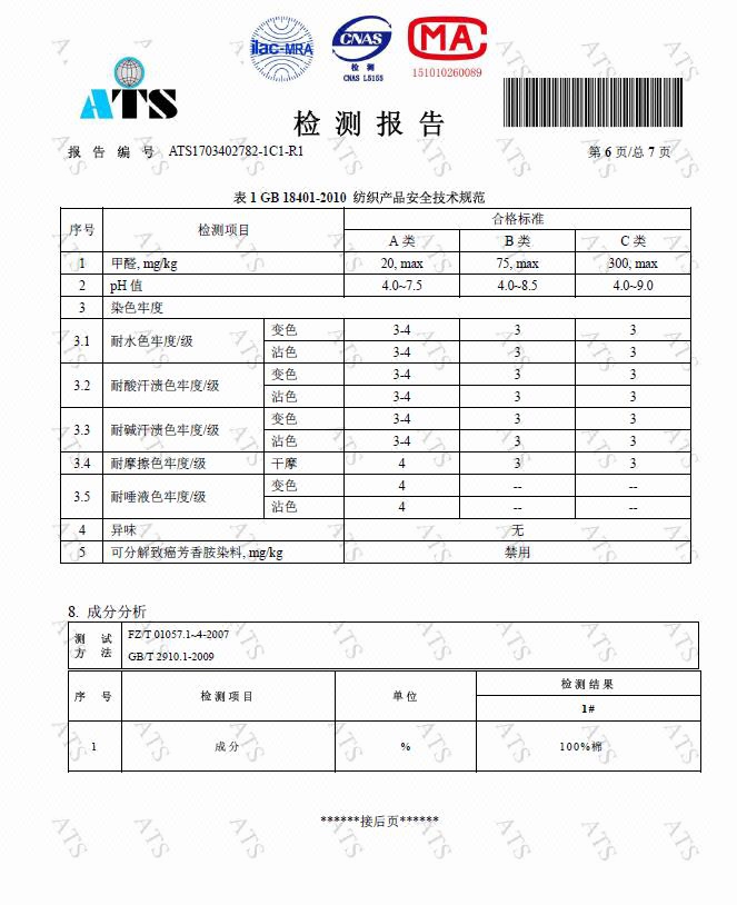 宝贝质检报告天猫京东入驻专用拼多多楚楚街微