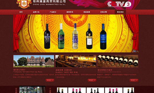 鄭州滿漫商貿(mào)有限公司網(wǎng)站設計制作效果圖