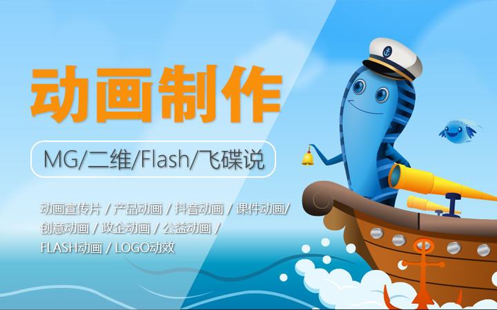 mg动画设计企业动画广告二维动画宣传片flash动画视频制作