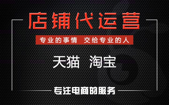【螞蟻聚品】<hl>淘寶</hl>天貓代理運營 <hl>網(wǎng)店</hl>托管 <hl>淘寶</hl>天貓整店托管