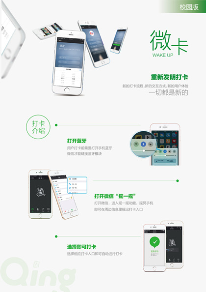 微卡 校园版微打卡微办公-APP开发、微信开发