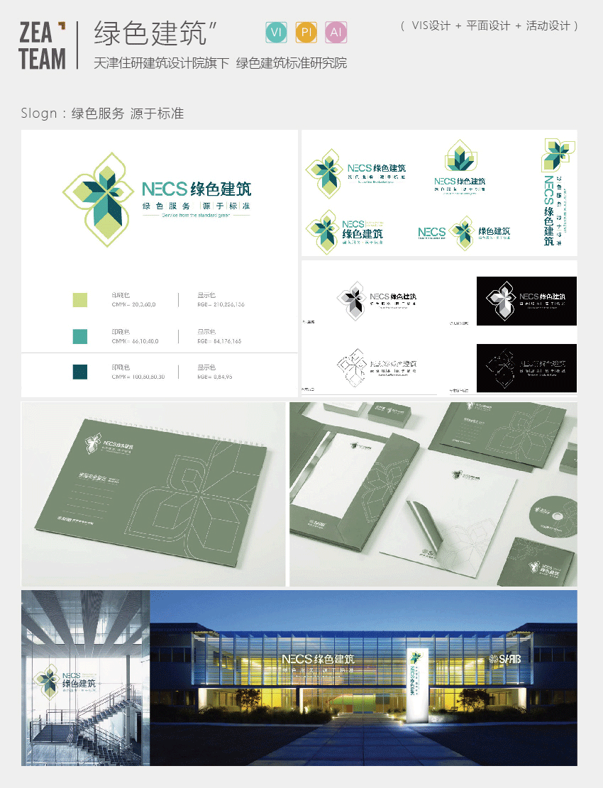 VI系统设计_企业VI全套设计产品VI套餐，建筑6
