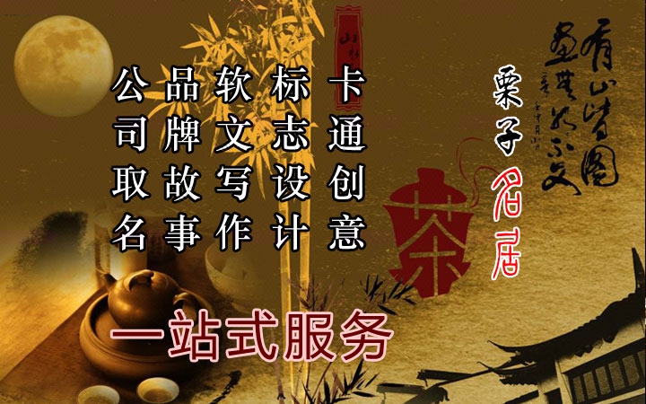 【栗子名居】公司品牌取名改名故事軟文寫作標(biāo)志卡通設(shè)計<hl>廣告詞</hl>