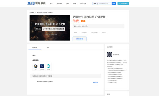 零度教育3