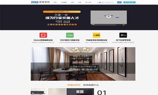 零度教育4