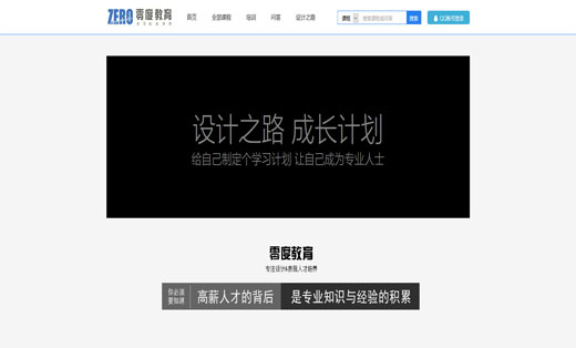 零度教育5