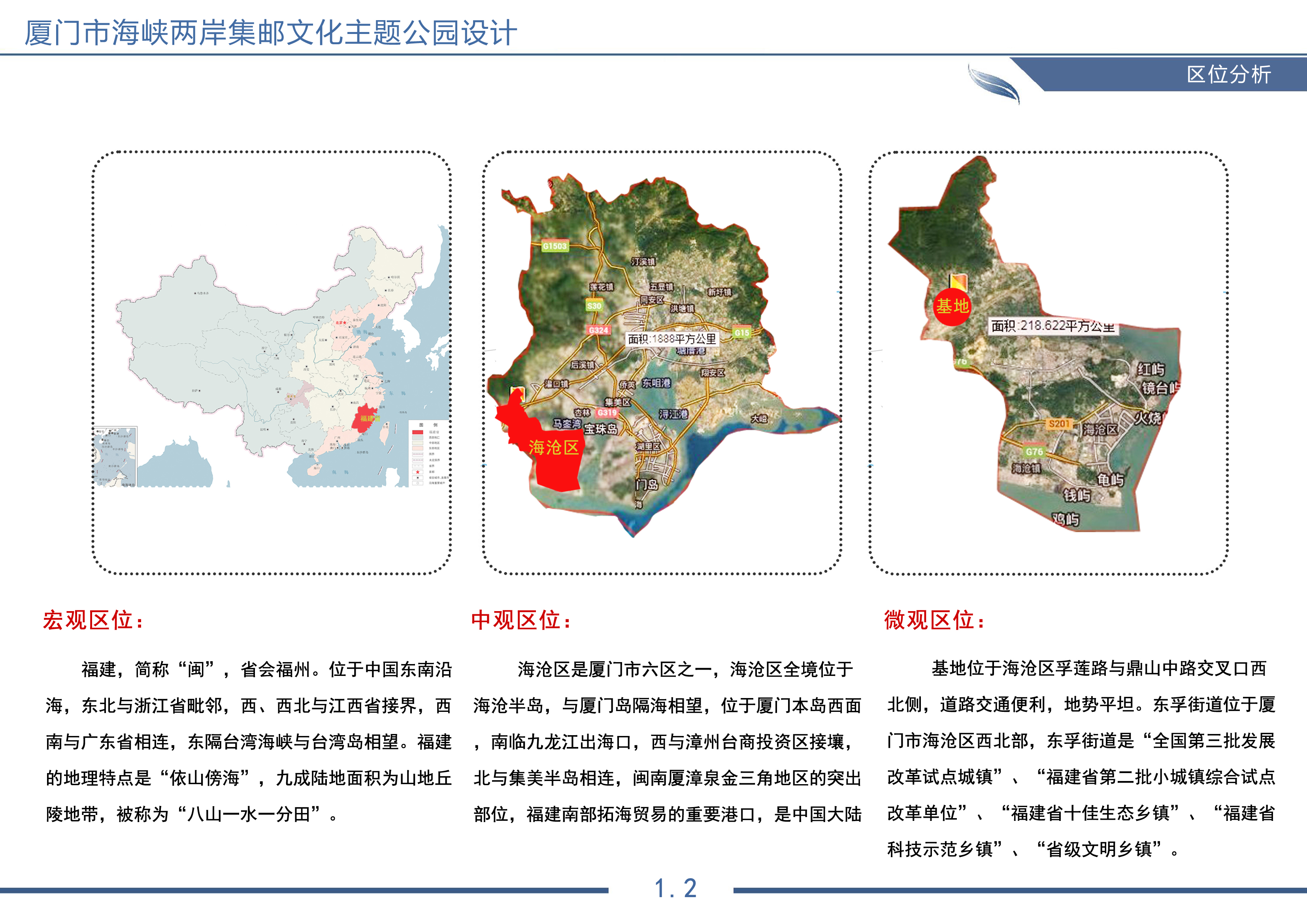 地理区位分析