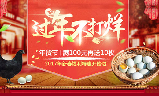 沉香烏雞蛋淘寶C店整店裝修