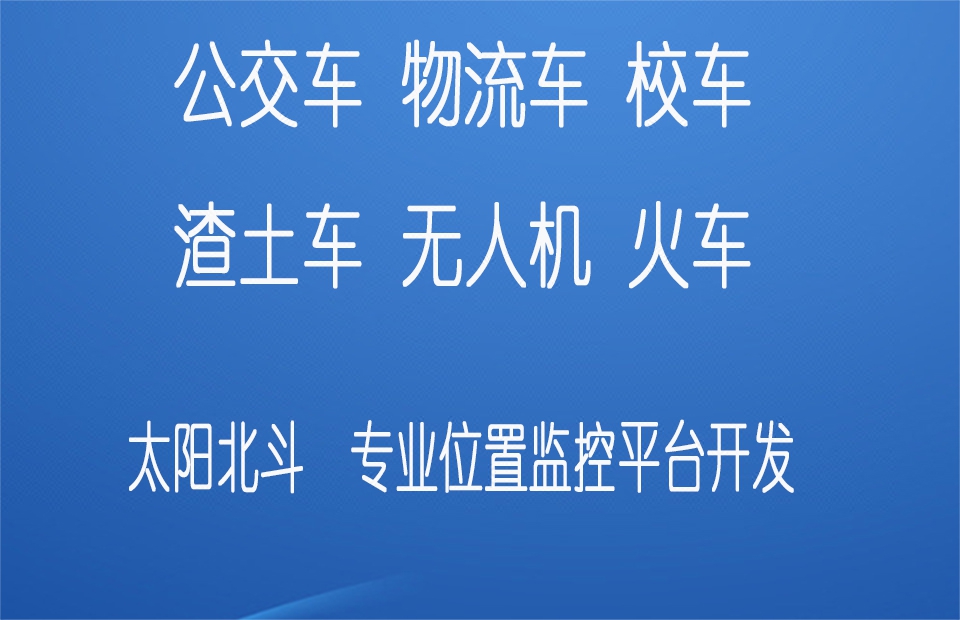 GPS地图软件开发 GPS平台 GPS定位系统 GP