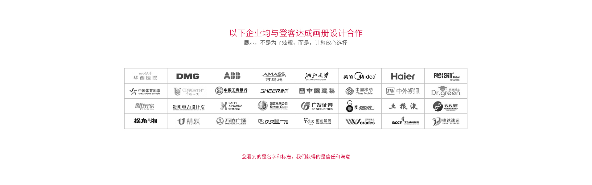 登客品牌设计_众多名企选择