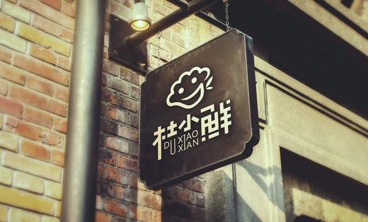 杜小鲜（海鲜主题店）