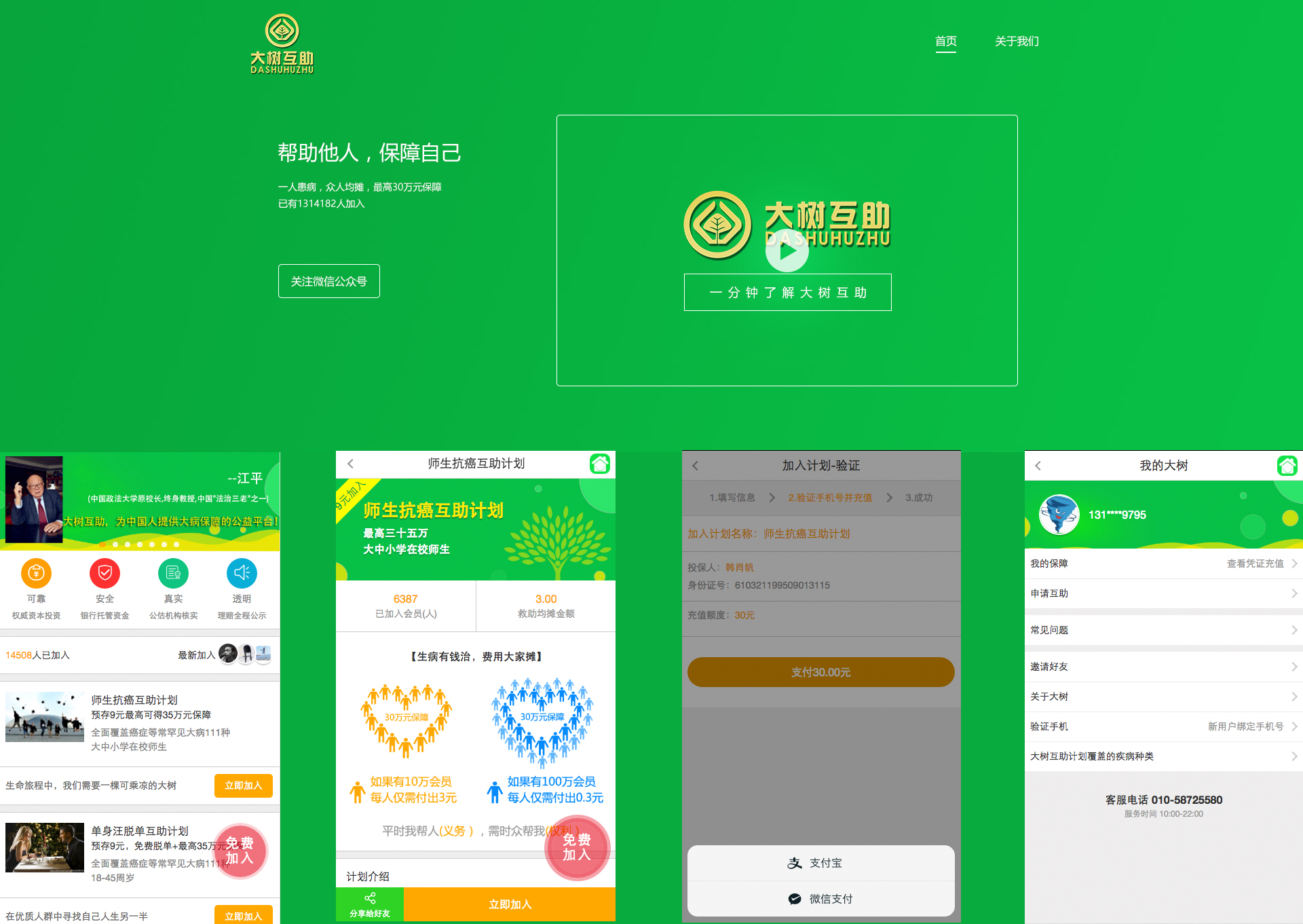 大树互助1