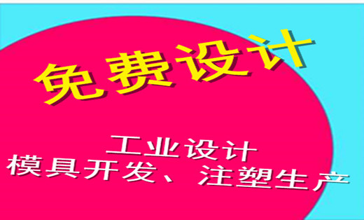 精密塑胶模具开发-注塑生产-喷涂制造-电镀工艺