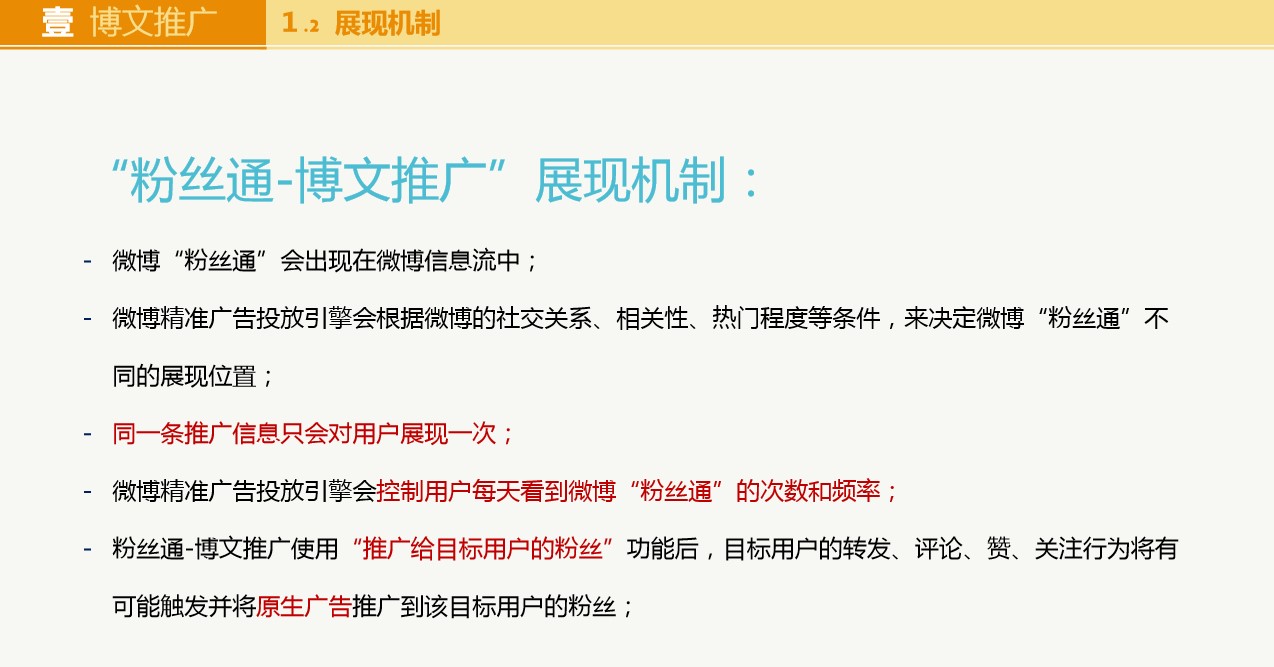 新浪微博粉丝通推广微博粉丝通竞价开户高返点
