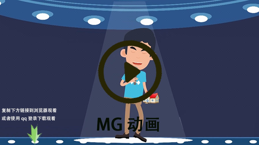 飞碟说动画mg动画flash动画宣传动画电商动画