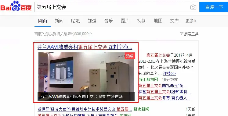 芬兰AAVI雅威新风空气净化器亮相第五届上交会新闻稿发布1
