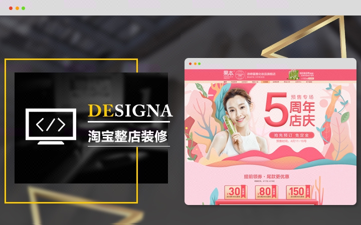 活动页设计 网店装修设计 首页设计 品牌设计 首页定制设计