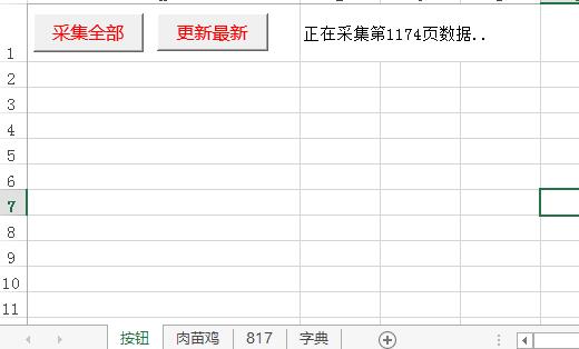 数据采集 网站数据采集\/网页数据抓取\/Excel\/vb