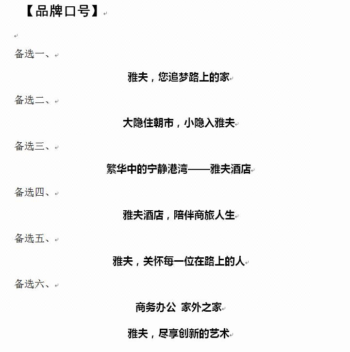企业公司品牌电商微商产品介绍故事广告语文化