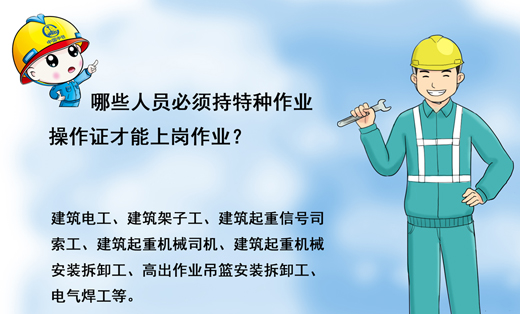 施工安全漫畫